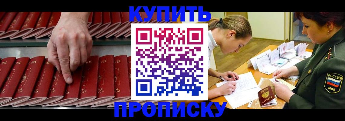 прописка для работы в Киржаче