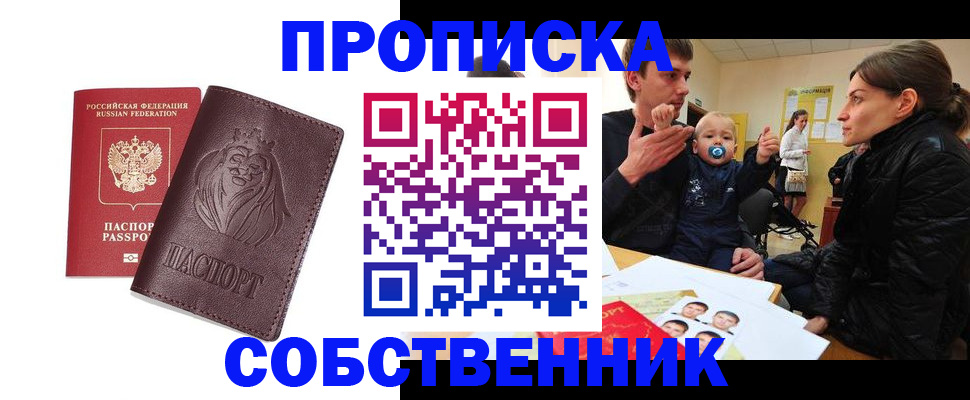 временная прописка в Киржаче